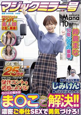 sdmm-109【哈哈鏡一號25周年紀念作品】紗倉真奈 10年後再上車！能否成功拯救困惑的AV男優？肉棒的煩惱只有小穴可以解決！！濃密侍奉SEX打起精神吧！經典小品AV化！ - AV大平台 - 中文字幕，成人影片，AV，國產，線上看