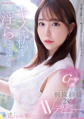 eyan-190接吻讓我變得淫蕩～極讚苗條Ｇ奶人妻２８歲ＡＶ出道  桐條紗綾 - AV大平台 - 中文字幕，成人影片，AV，國產，線上看