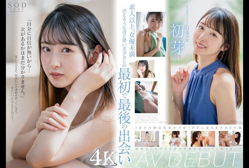 stars-622只能夠拍一片的夢幻美少女 初芽 19歲 AV DEBUT - AV大平台 - 中文字幕，成人影片，AV，國產，線上看