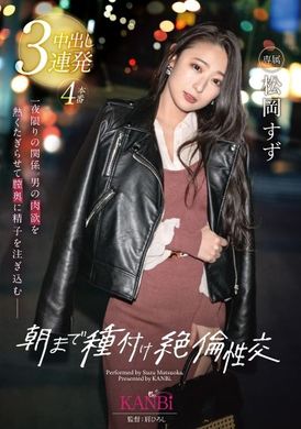 336kbi-107到早晨隨心所欲的性愛.貪戀彼此 身體有著慾望的心.松岡鈴 - AV大平台 - 中文字幕，成人影片，AV，國產，線上看