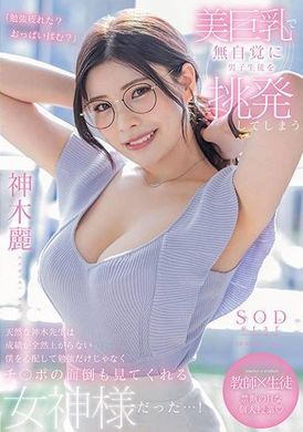 stars-818擁有美麗巨乳.會不自覺的挑釁男學生的老師神木麗.擔心成績上不去的我.被老師特殊照顧.神木麗 - AV大平台 - 中文字幕，成人影片，AV，國產，線上看