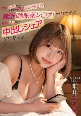 STARS-838對於那些自以為很有錢的PJ（爸爸活女子），我就用魔法（睡眠藥及強姦）來對付他們，沒有任何補償，但卻能夠將精液分享出去，真是太棒了！--唯井爱生 - AV大平台 - 中文字幕，成人影片，AV，國產，線上看