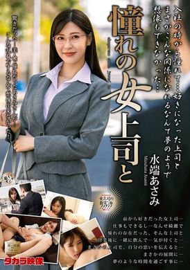 MOND-253與夢寐以求的女上司交往 水端麻美 - AV大平台 - 中文字幕，成人影片，AV，國產，線上看