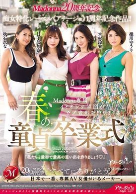 ACHJ-038麥當娜20週年紀念×痴女特化廠牌《阿奇喬》1週年紀念作品！！ 麥當娜專屬美女軍團獵捕青澀男孩的春天處男畢業典禮 - AV大平台 - 中文字幕，成人影片，AV，國產，線上看