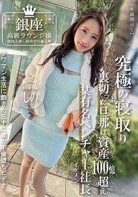 PAKO-073銀座高級ラウンジ嬢 実は人妻・初めての他人棒 実年齢32歳 しの - AV大平台 - 中文字幕，成人影片，AV，國產，線上看