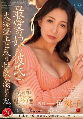 ROE-244最愛女兒的男朋友，我沉溺於大痙攣蝦反性交。 一色桃子 - AV大平台 - 中文字幕，成人影片，AV，國產，線上看