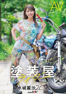 SDAM-127塗装屋ライダー 水城麗沙 20歳 AVデビュー！ - AV大平台 - 中文字幕，成人影片，AV，國產，線上看