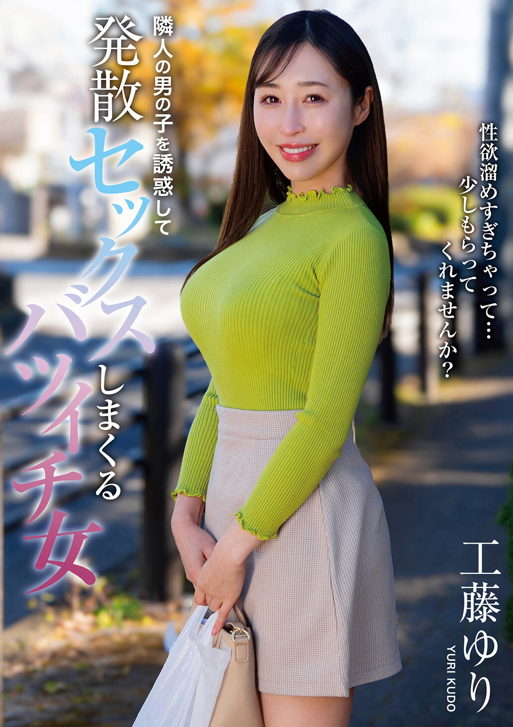 HODV-21970诱惑着邻居的男孩，并与他大肆发泄性欲的离婚女人 工藤百合 - AV大平台-中文字幕,成人影片,AV,国产,线上看