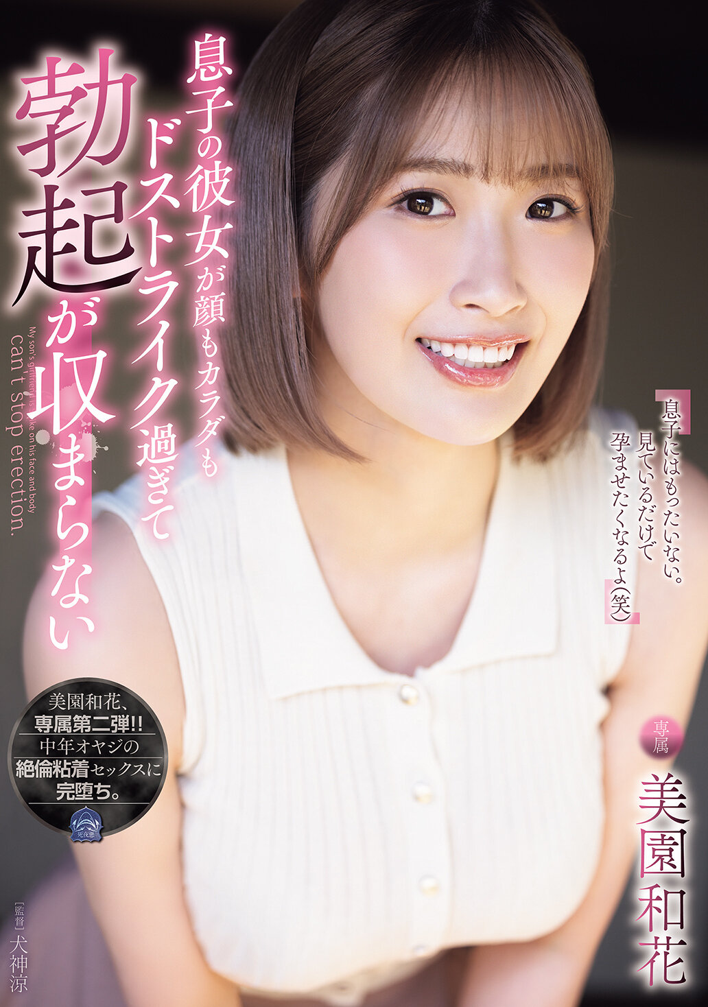 SAME-193My son&#039;s girlfriend&#039;s face and body are so striking that he can&#039;t get an erection. Misono Waka - AV大平台-Chinese Subtitles, Adult Films, AV, China, Online Streaming