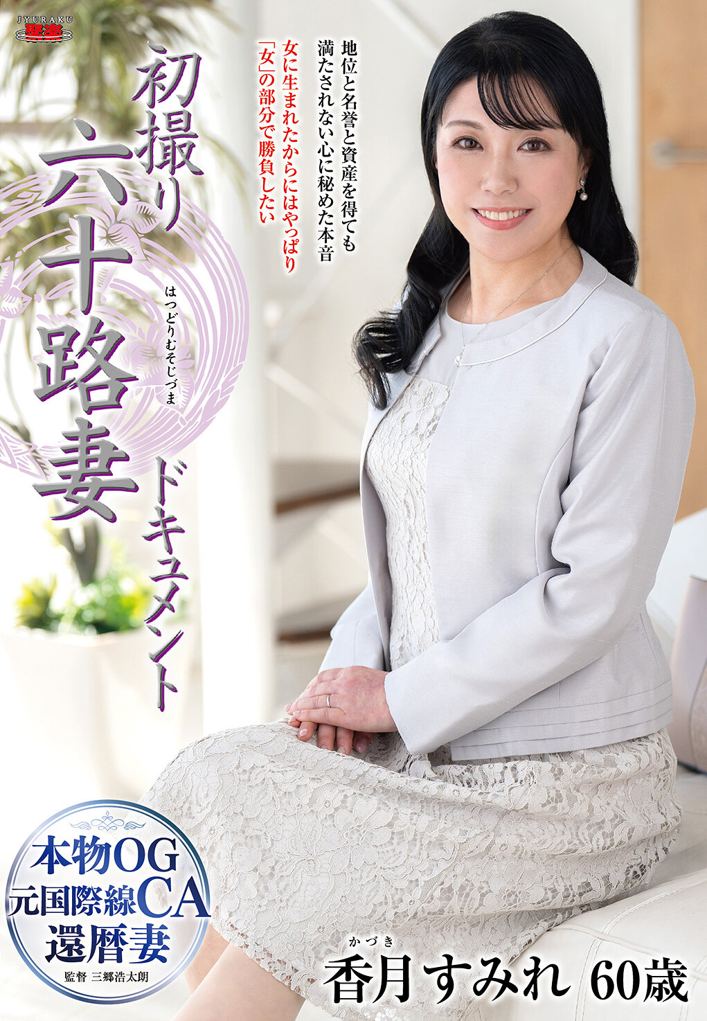 JRZE-249First shot of a 60-year-old wife documentary Katsuki Sumire - AV大平台-Chinese Subtitles, Adult Films, AV, China, Online Streaming