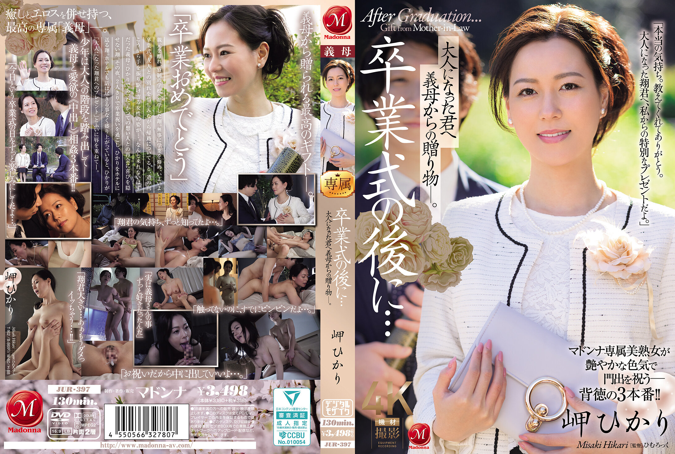 JUR-397毕业典礼后...送给已长大成人的你的继母的礼物。岬光莉 - AV大平台-中文字幕,成人影片,AV,国产,线上看