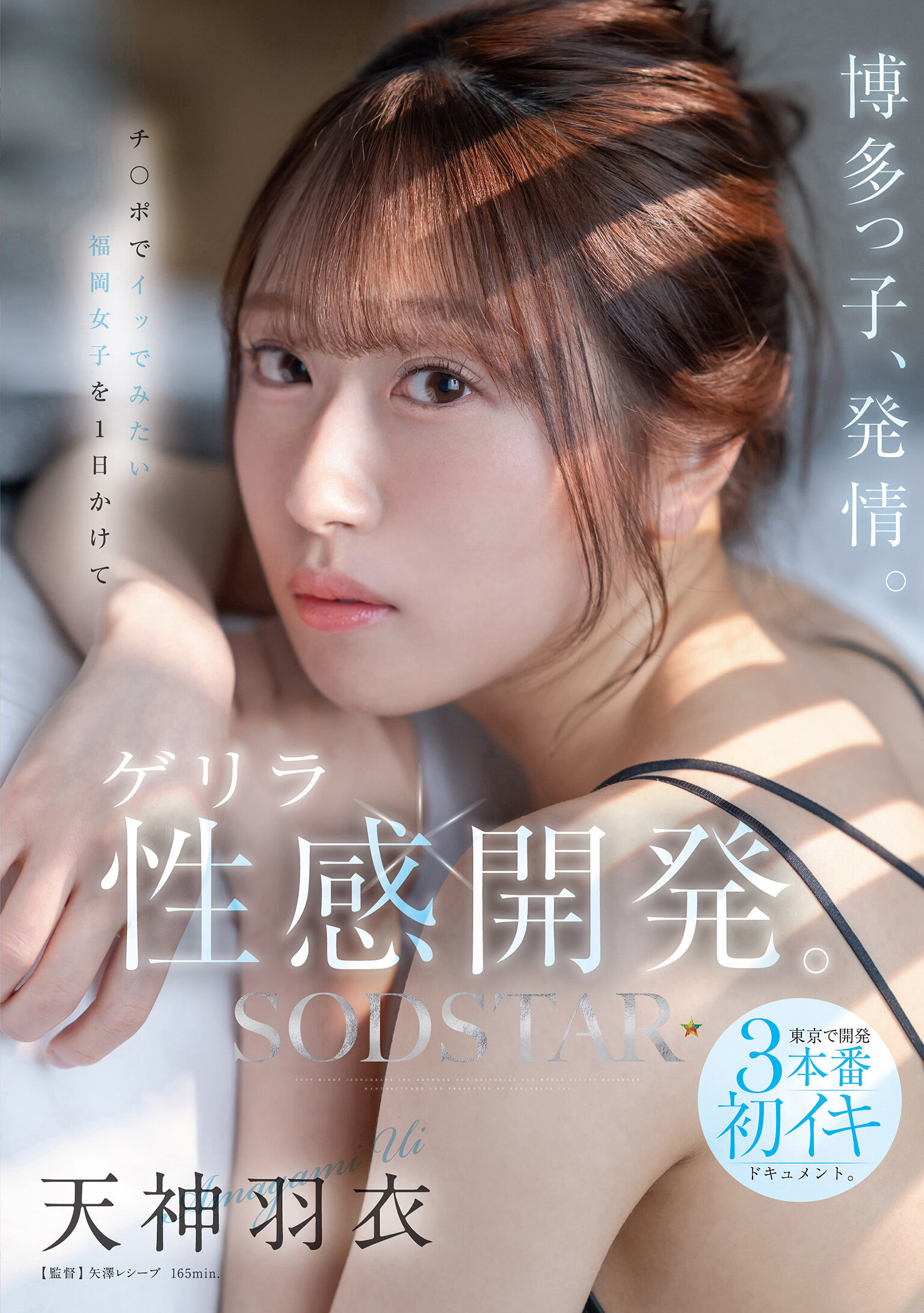 START-358Hakata girl is in heat. A Fukuoka girl who wants to cum with a dick is spent a day developing guerrilla sexual feelings. This is the first documentary of three developments in Tokyo. Tenjin Hako - AV大平台-Chinese Subtitles, Adult Films, AV, China, Online Streaming