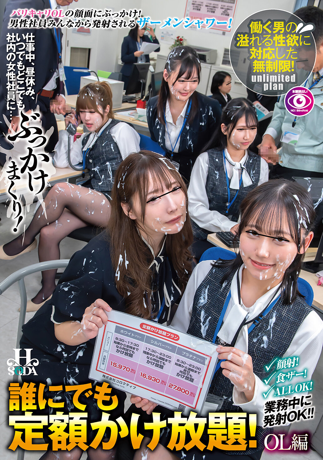 HSODA-072Unlimited flat rates available to anyone! Office lady edition: I&#039;m bukkake at female employees in the company anytime, anywhere, during my work, during lunch breaks! - AV大平台-Chinese Subtitles, Adult Films, AV, China, Online Streaming