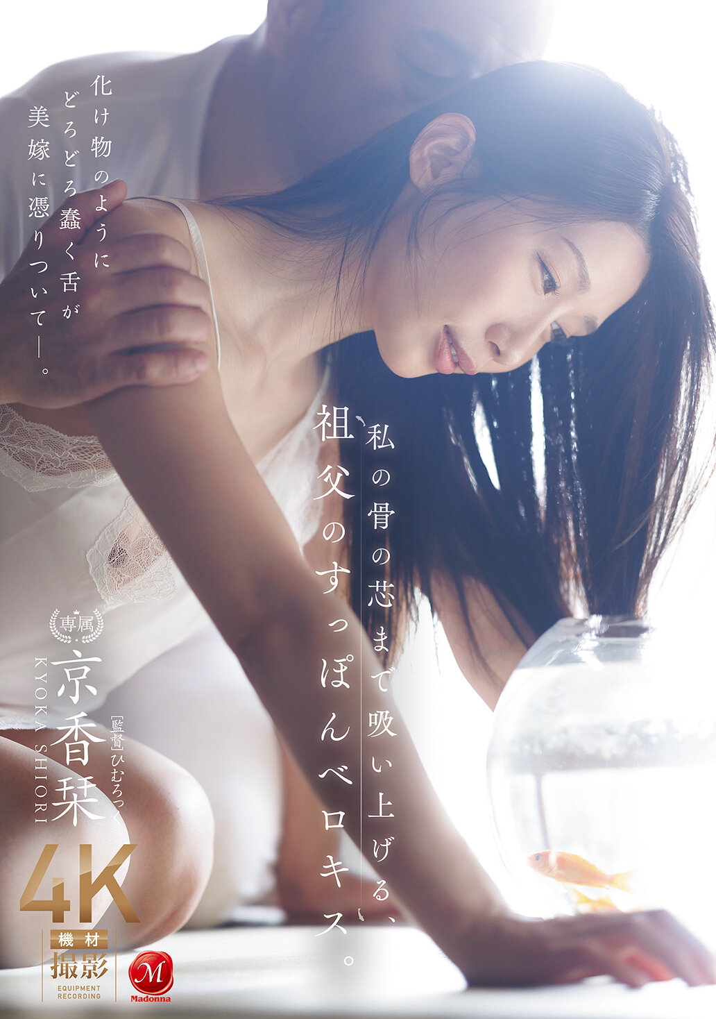 JUR-468吸引到我骨髓深處的祖父的鱉舌吻。京香栞 - AV大平台 - 中文字幕，成人影片，AV，國產，線上看