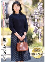 JRZE-262初次拍攝的五十路妻紀錄片 根元麻美 - AV大平台 - 中文字幕，成人影片，AV，國產，線上看