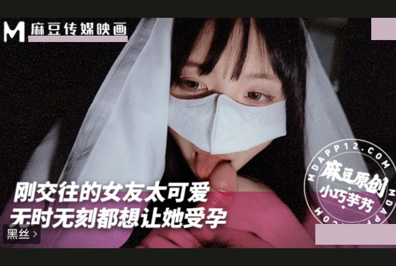 MNYN-001剛交往的女友太可愛了 無時無刻都想讓她受孕 小巧奶芋 - AV大平台 - 中文字幕，成人影片，AV，國產，線上看