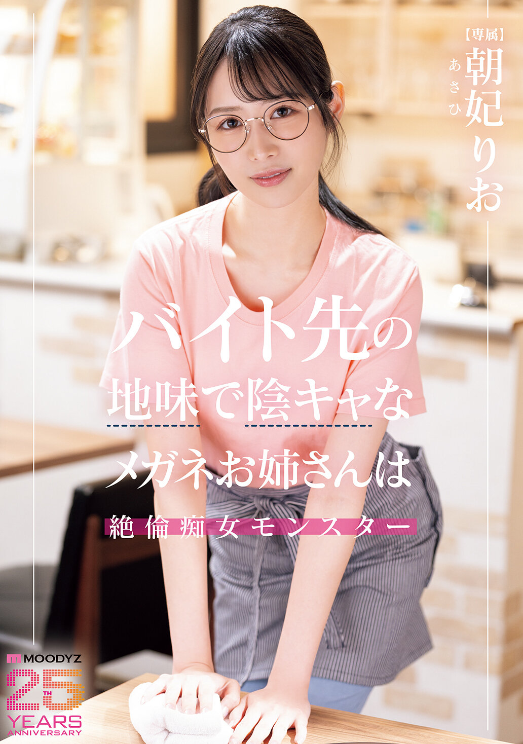 MIKR-056兼職工作的地味內向眼鏡姐姐是個無盡的痴女怪物 朝日莉緒 - AV大平台 - 中文字幕，成人影片，AV，國產，線上看