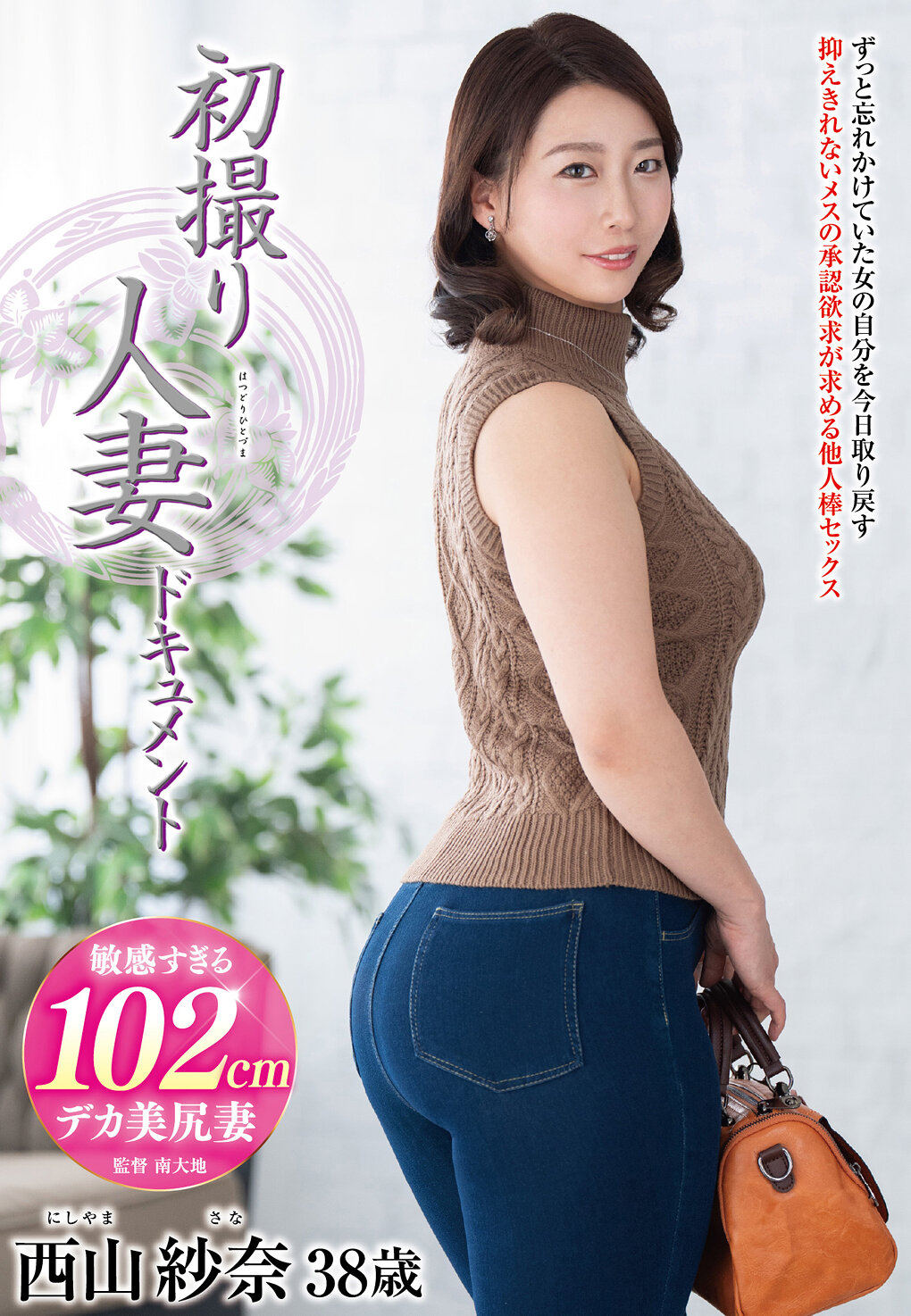 JRZE-264初拍人妻紀錄 西山紗奈 - AV大平台 - 中文字幕，成人影片，AV，國產，線上看