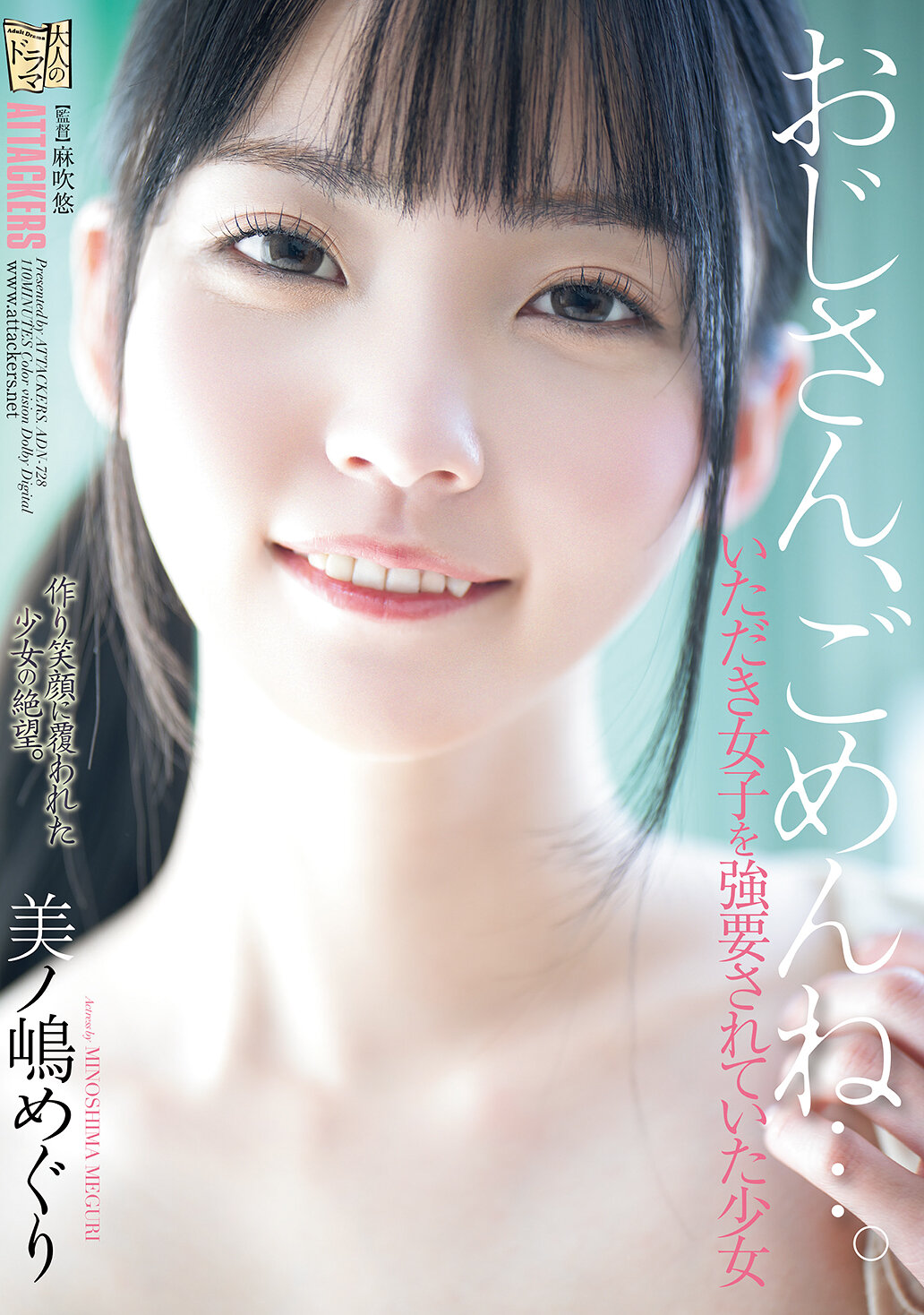 ADN-728叔叔，對不起...。被迫參加「領受女子」的少女。美之嶋惠理 - AV大平台 - 中文字幕，成人影片，AV，國產，線上看