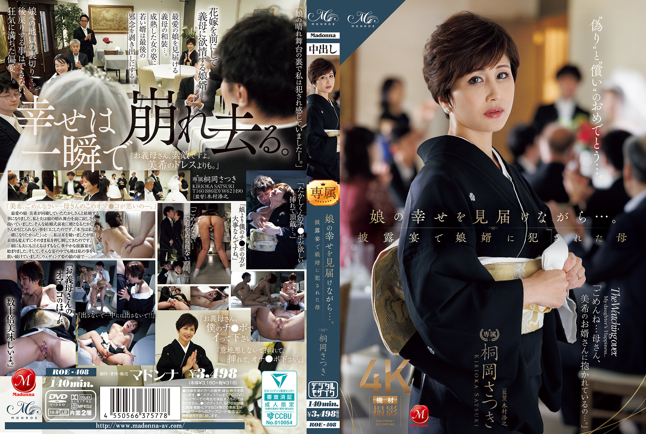 ROE-408在確保女兒的幸福的同時...在婚禮上被女婿強暴的母親。桐岡五月 - AV大平台 - 中文字幕，成人影片，AV，國產，線上看
