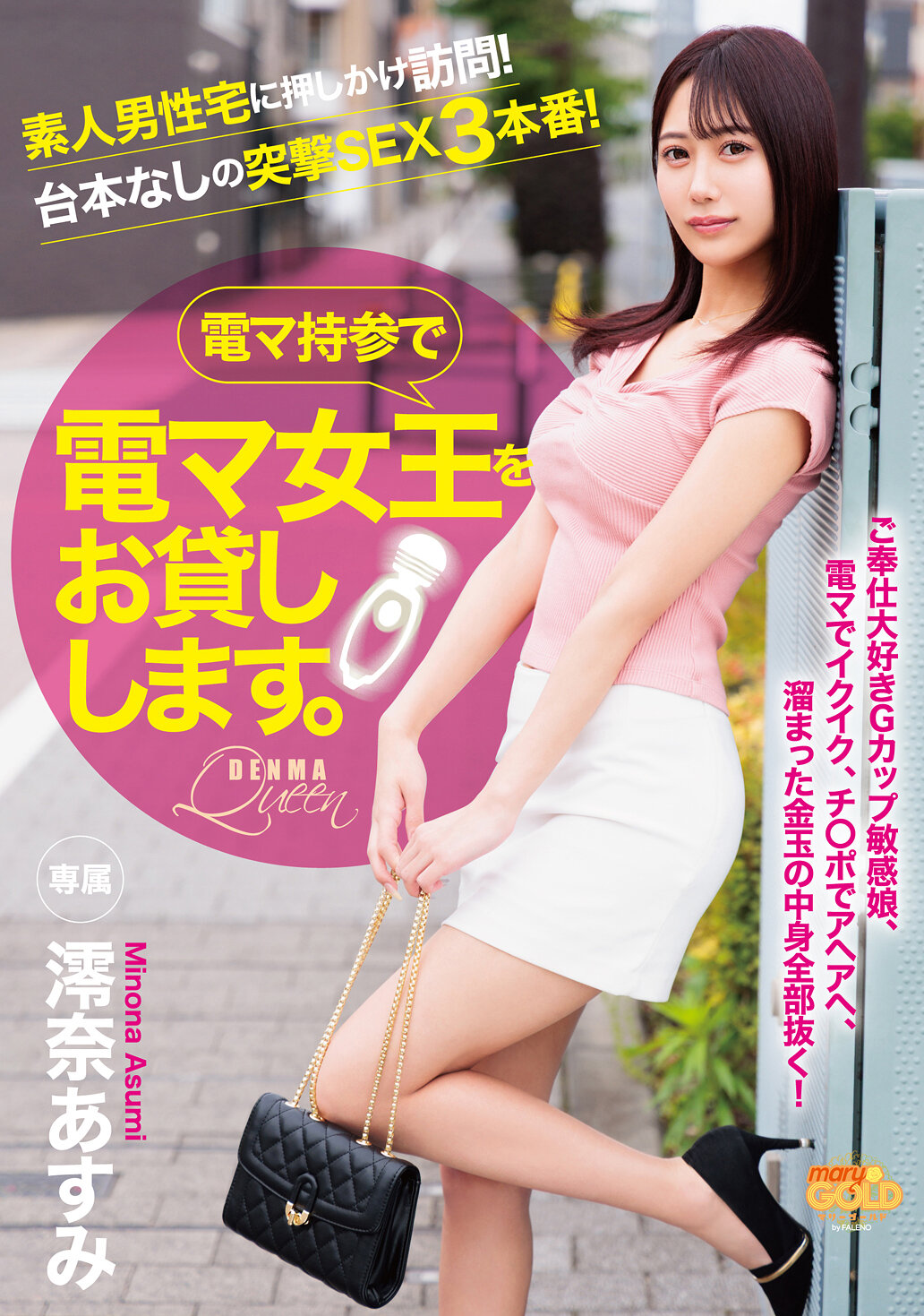 MGOLD-047電動按摩女王讓您使用，澪奈明美帶來電動按摩器。 - AV大平台 - 中文字幕，成人影片，AV，國產，線上看