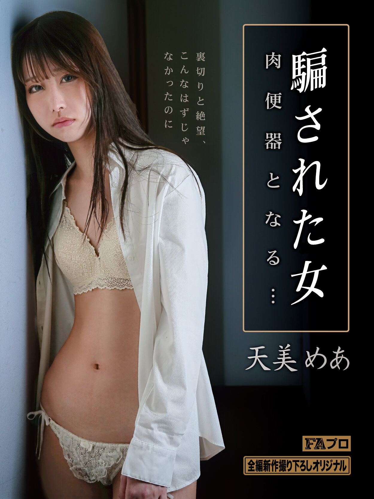 HOKS-211被騙的女人成為肉便器... 天美芽愛 - AV大平台 - 中文字幕，成人影片，AV，國產，線上看