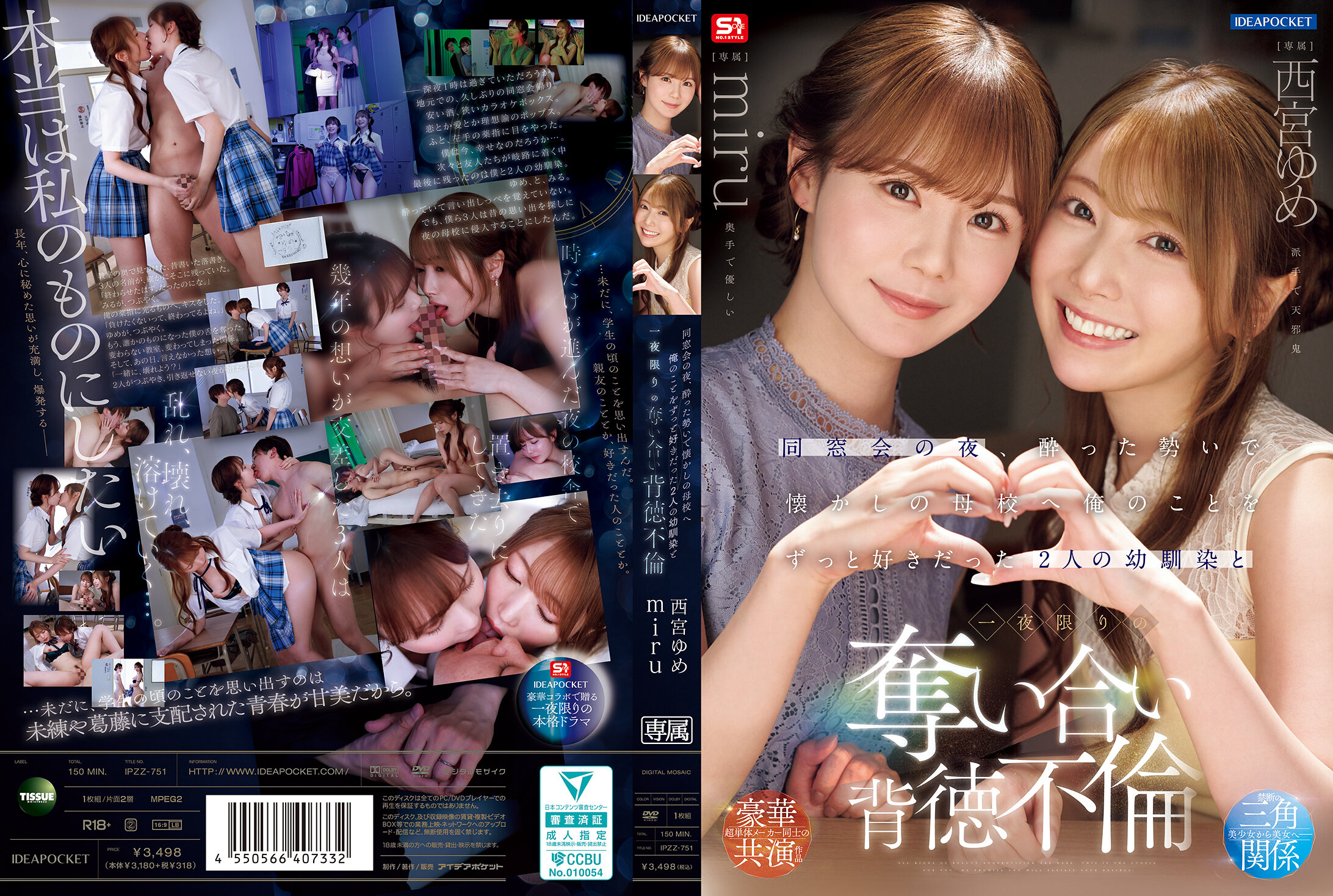 IPZZ-751同窗會的晚上，在酒醉的情況下，我和一直喜歡我的兩位幼稚園朋友回到了母校，展開了一夜限定的背德不倫之戀。 西宮夢 miru - AV大平台 - 中文字幕，成人影片，AV，國產，線上看