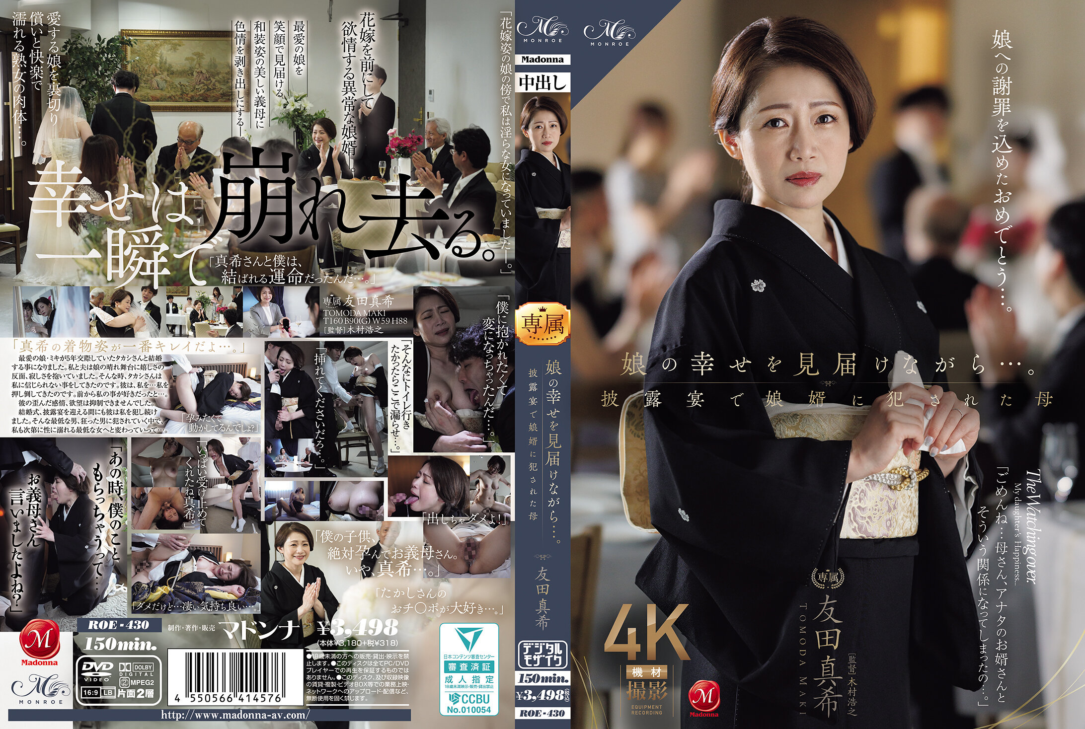 ROE-430在確保女兒的幸福的同時...在婚禮上被女婿侵犯的母親。友田真希 - AV大平台 - 中文字幕，成人影片，AV，國產，線上看