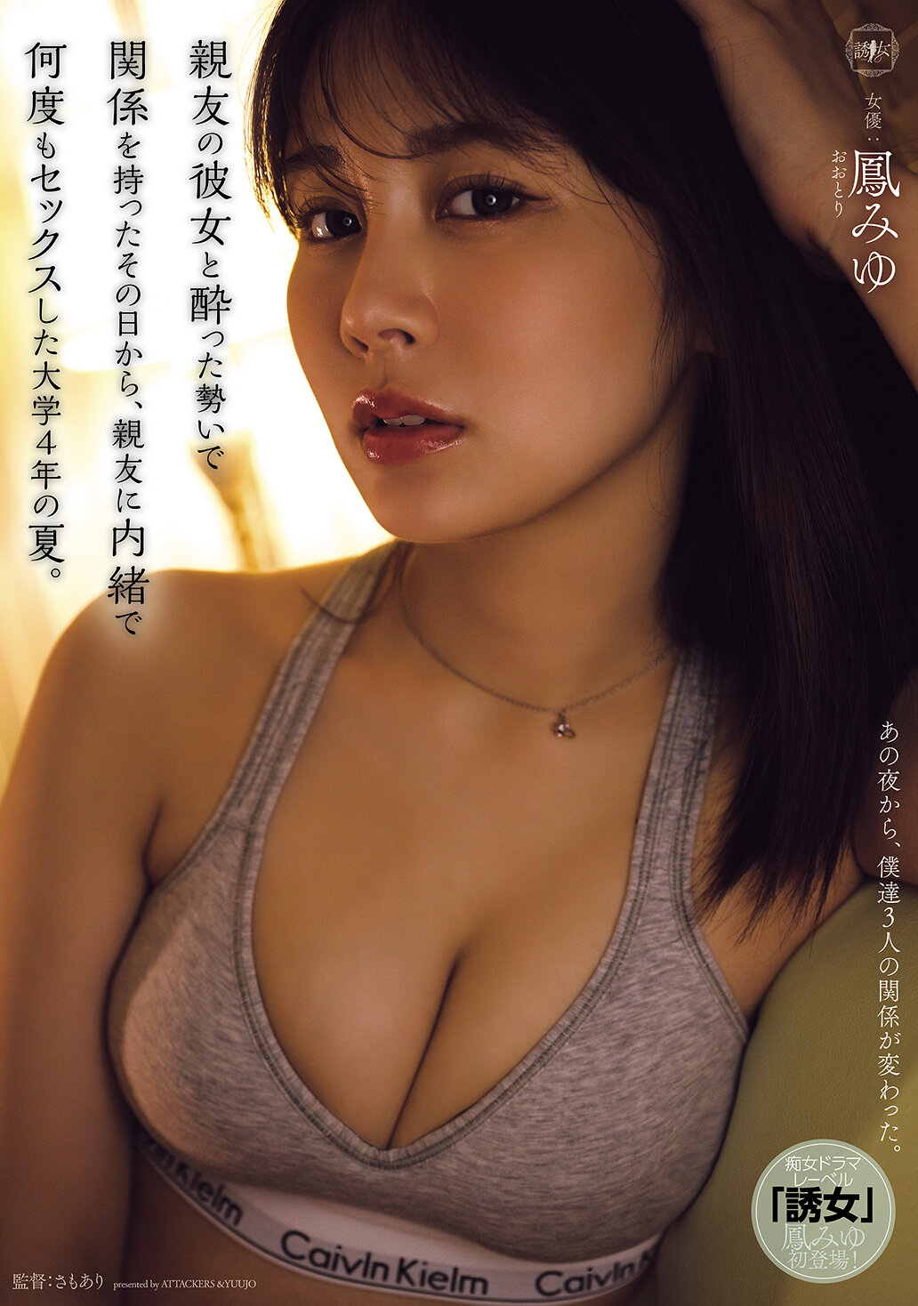 YUJ-055[AI解碼版]朋友的女友喝醉後與其發生關係，從那天開始，在大學四年級的暑假裡私底下多次發生性關係。 鳳美優 - AV大平台 - 中文字幕，成人影片，AV，國產，線上看