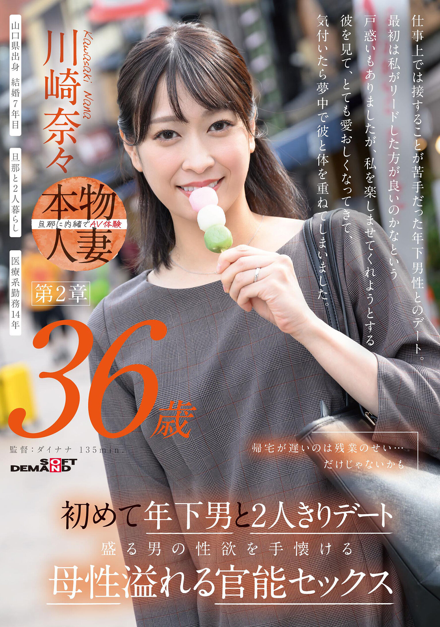 SDNM-505[VIP會員點播][AI解碼版]帶有母性的官能性愛：36歲川崎奈奈的第2章釋放年輕男性的性慾 - AV大平台 - 中文字幕，成人影片，AV，國產，線上看