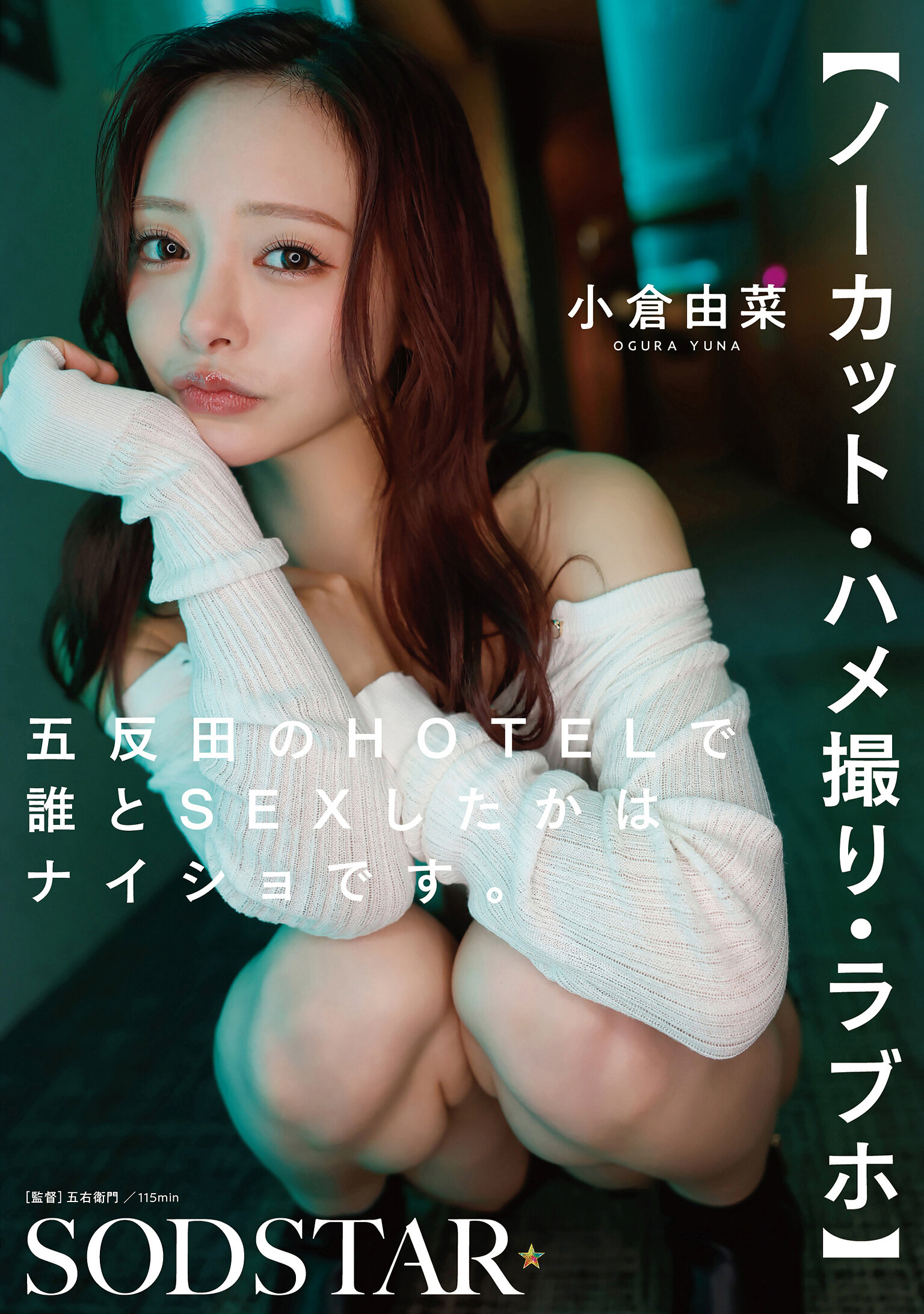 START-533[AI解碼版]【不剪輯、偷拍、情侶旅館】在五反田的HOTEL裡和誰發生性關係是秘密的。小倉由菜 - AV大平台 - 中文字幕，成人影片，AV，國產，線上看