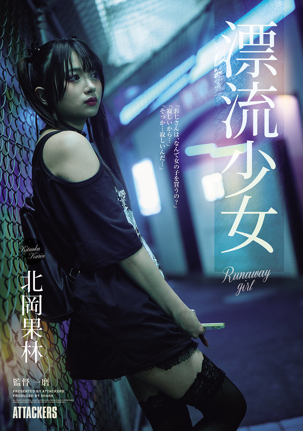 SAME-219[AI解碼版]流浪女孩 北岡果林 - AV大平台 - 中文字幕，成人影片，AV，國產，線上看
