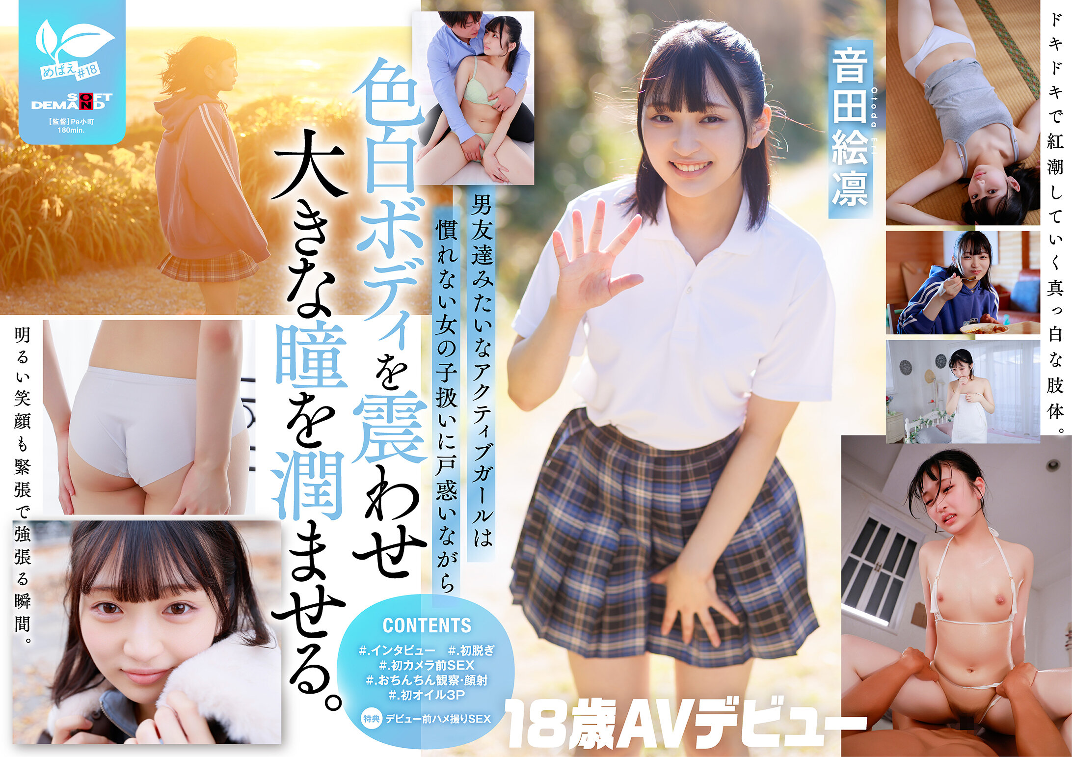 SDAB-347平時專注於打鼓的中性風女生。本性：隱藏的少女心。音田繪凜【18歲AV首次亮相】。 - AV大平台 - 中文字幕，成人影片，AV，國產，線上看