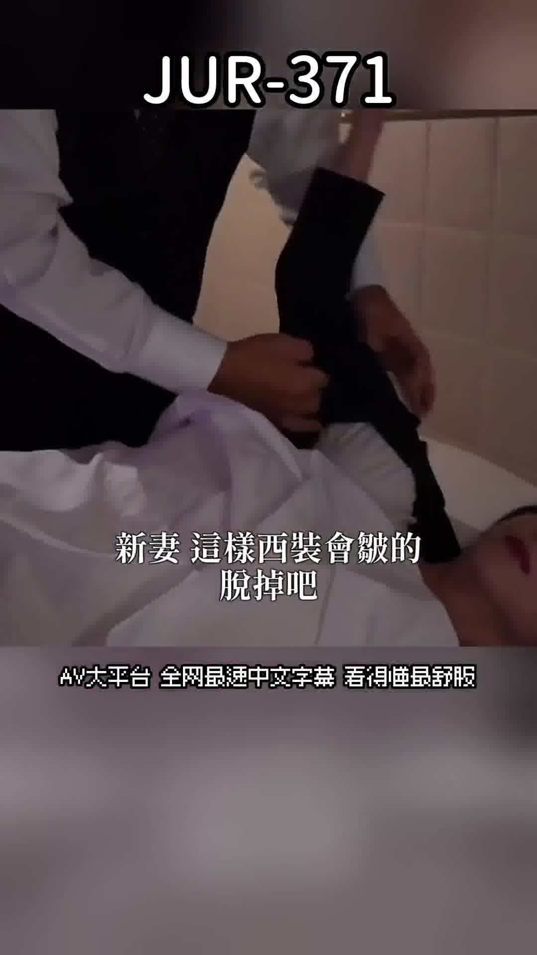 JUR-371密着性爱 ～在出差地缠绕在一起的上司与背德的情爱～ 新妻优香 - AV大平台-中文字幕,成人影片,AV,国产,线上看