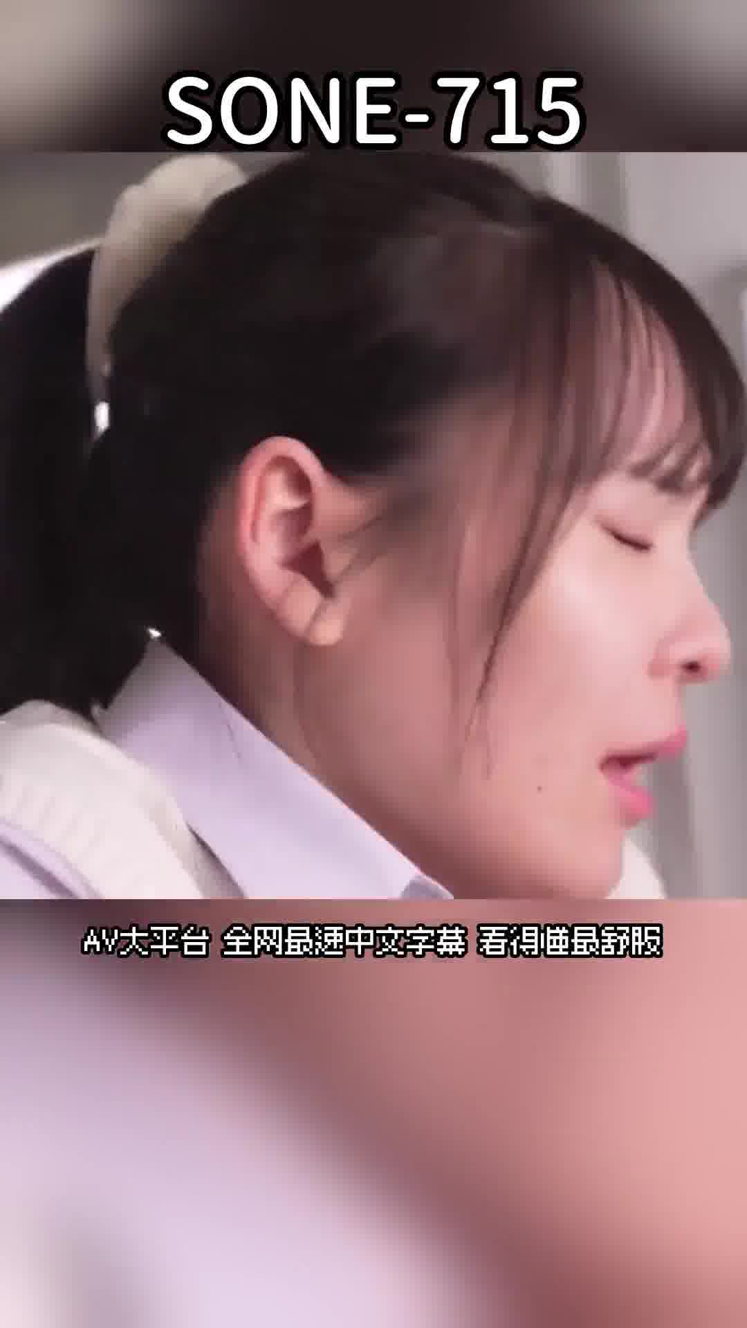 SONE-715无法忍受谦虚害羞的认真女高中生，我对她进行了非常淫荡的痴汉行为...比起男朋友,她更迷恋我的技巧。乃坂日和 - AV大平台-中文字幕,成人影片,AV,国产,线上看