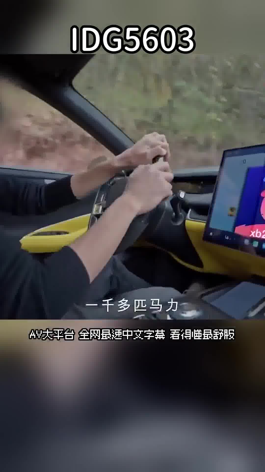 IDG5603Driving Xiaomi su7ultra routine gold digger passionate car sex review - Xiao Ai - AV大平台-Chinese Subtitles, Adult Films, AV, China, Online Streaming