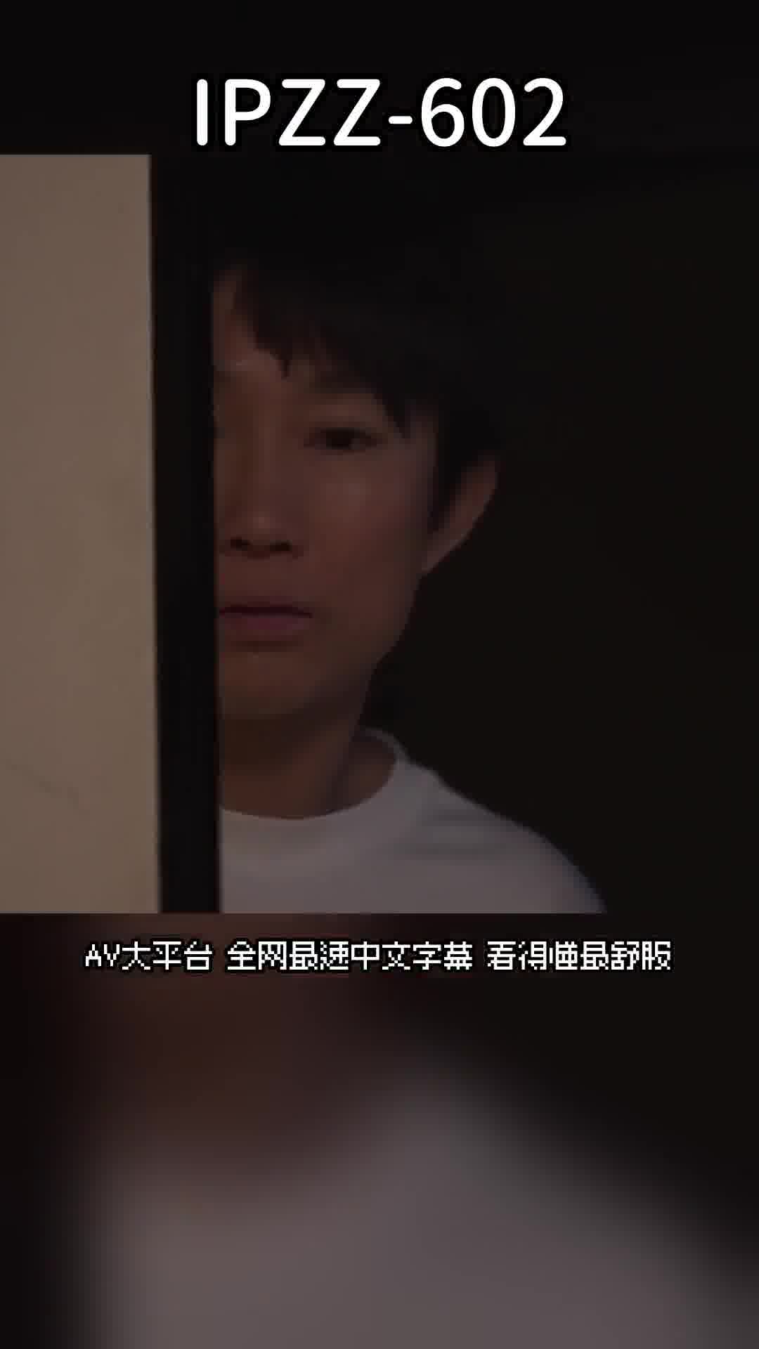 IPZZ-602被未亡人特有的背德色氣吸引，明知不該卻對已故兄的愛妻產生慾望，在三周年忌日的夏天。古川穗花 - AV大平台 - 中文字幕，成人影片，AV，國產，線上看