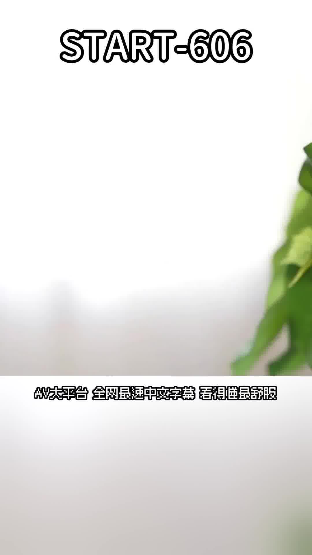 START-606[AI解碼版]顧客至上的飯店員將我開除，我絕不原諒！在洗腦按摩中實現我的願望！ 天神羽衣 - AV大平台 - 中文字幕，成人影片，AV，國產，線上看